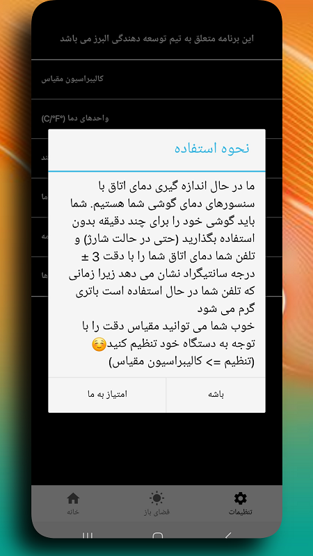 اسکرین شات 4 برنامه ‏دماسنج/نسل جدید