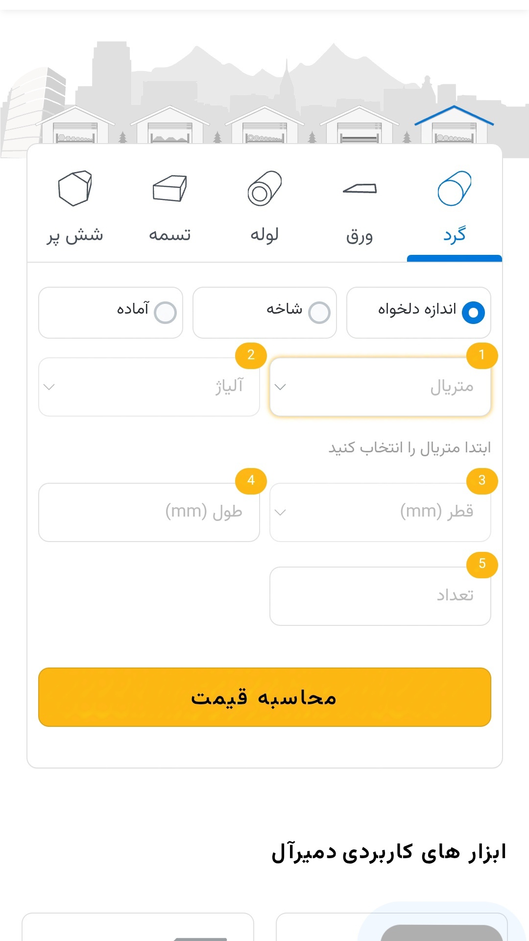 اسکرین شات برنامه ‏دمیرآل 3