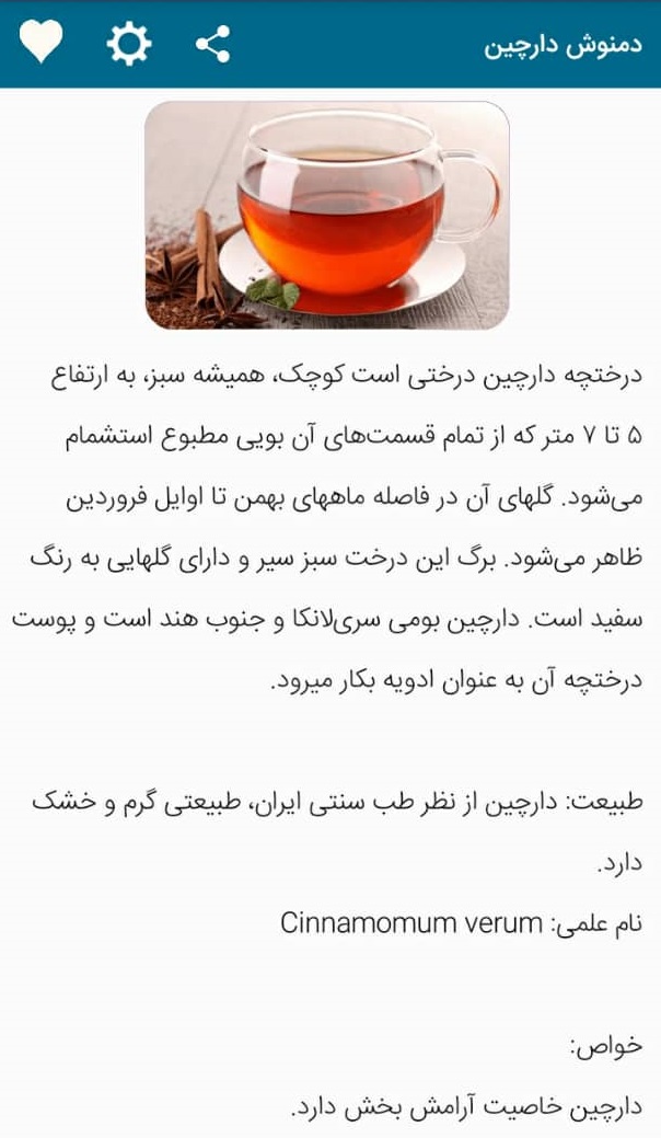 اسکرین شات 3 برنامه معجزه دمنوش ها