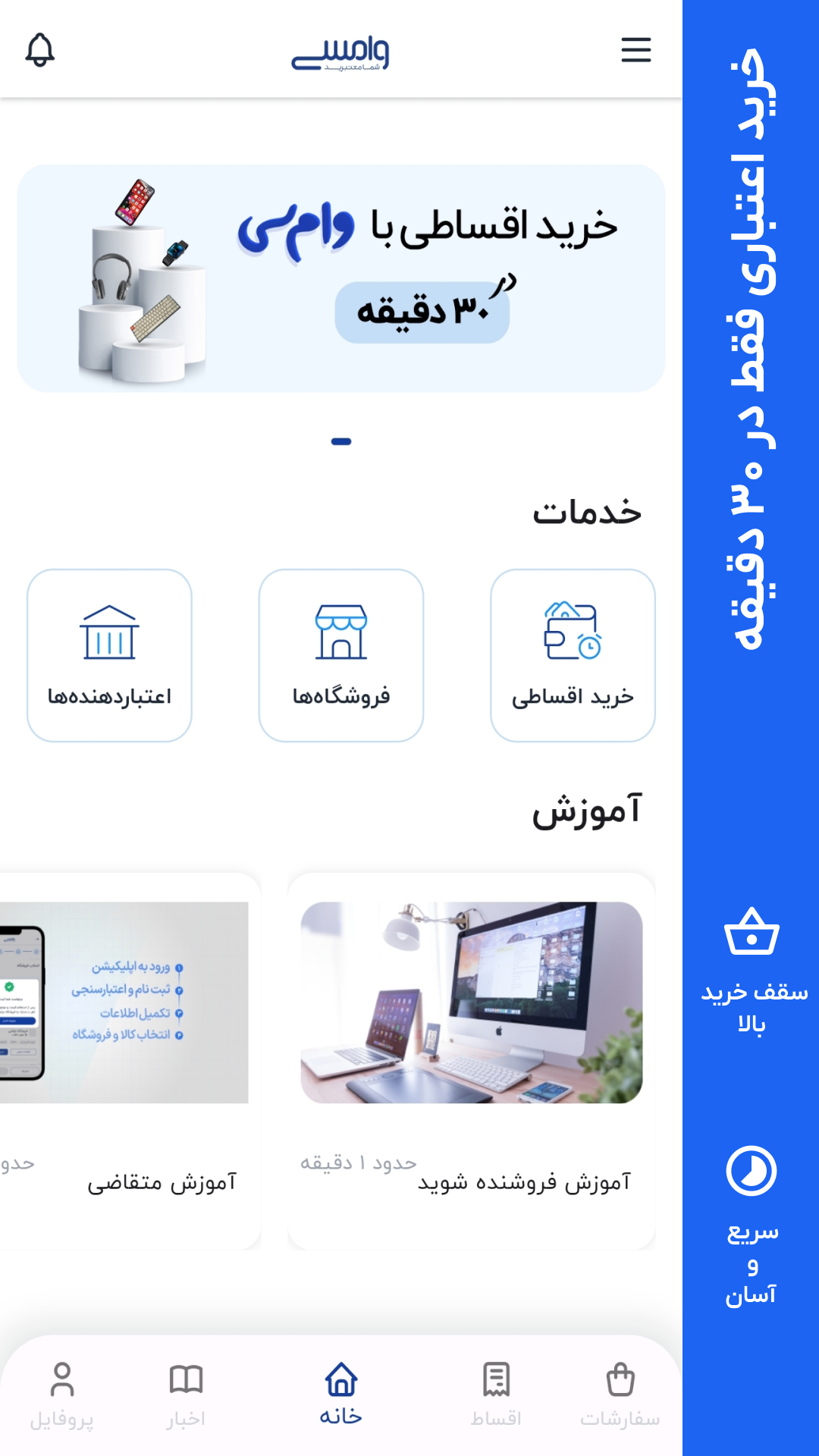 اسکرین شات 2 برنامه وامسی