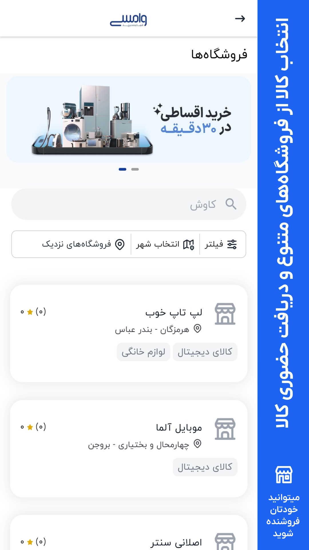 اسکرین شات 3 برنامه وامسی