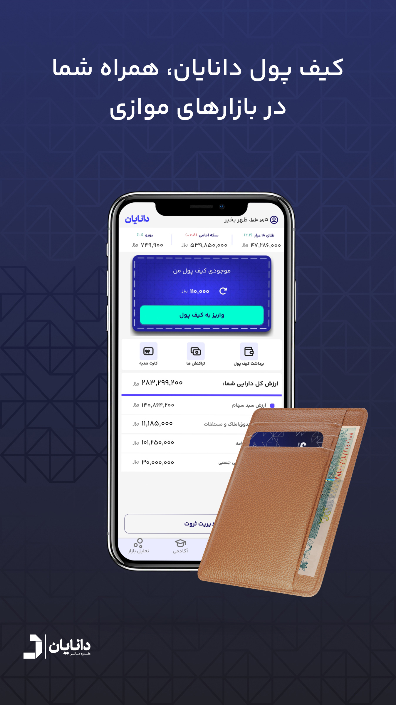 اسکرین شات 1 برنامه دانایان