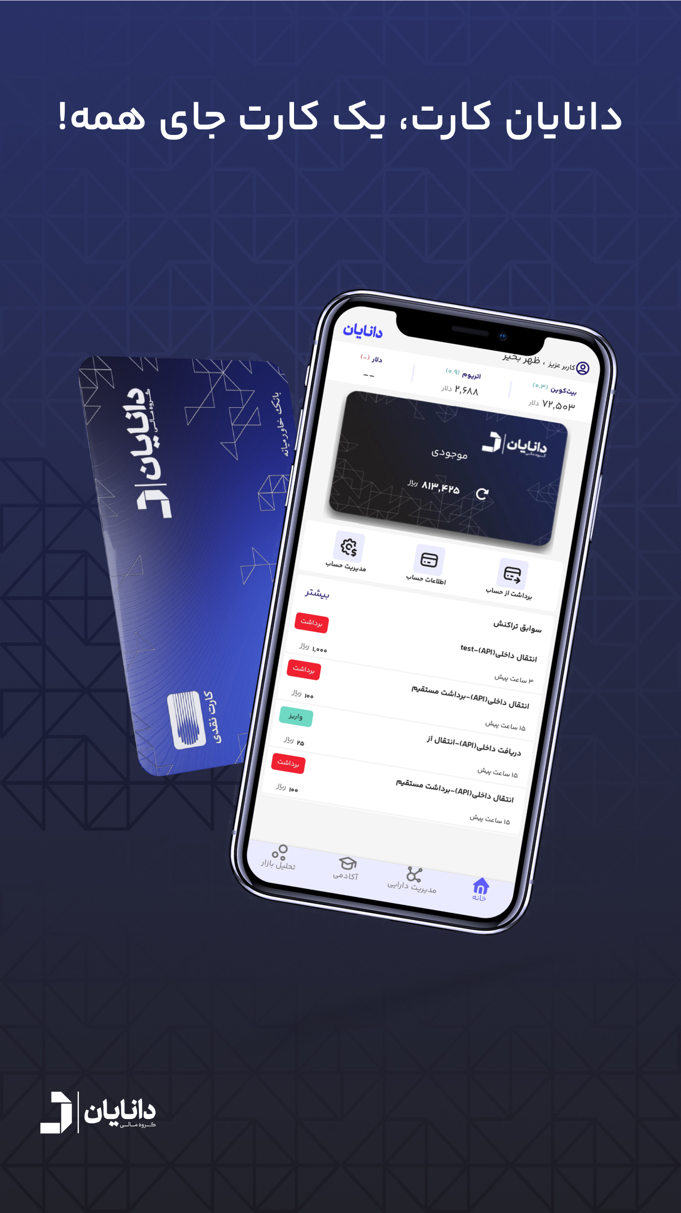 اسکرین شات 2 برنامه دانایان
