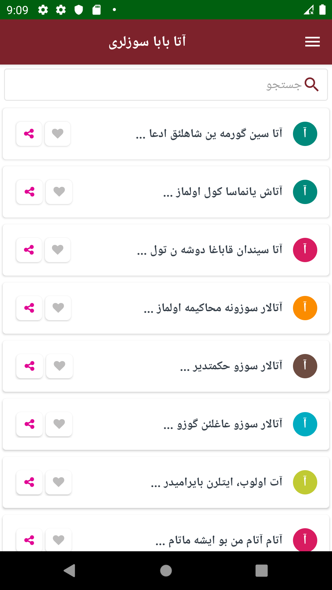 اسکرین شات 4 برنامه ضرب المثل های ترکی (آتابابا سوزلری)