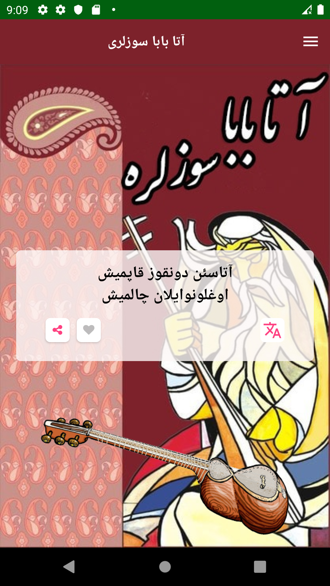 اسکرین شات 1 برنامه ضرب المثل های ترکی (آتابابا سوزلری)