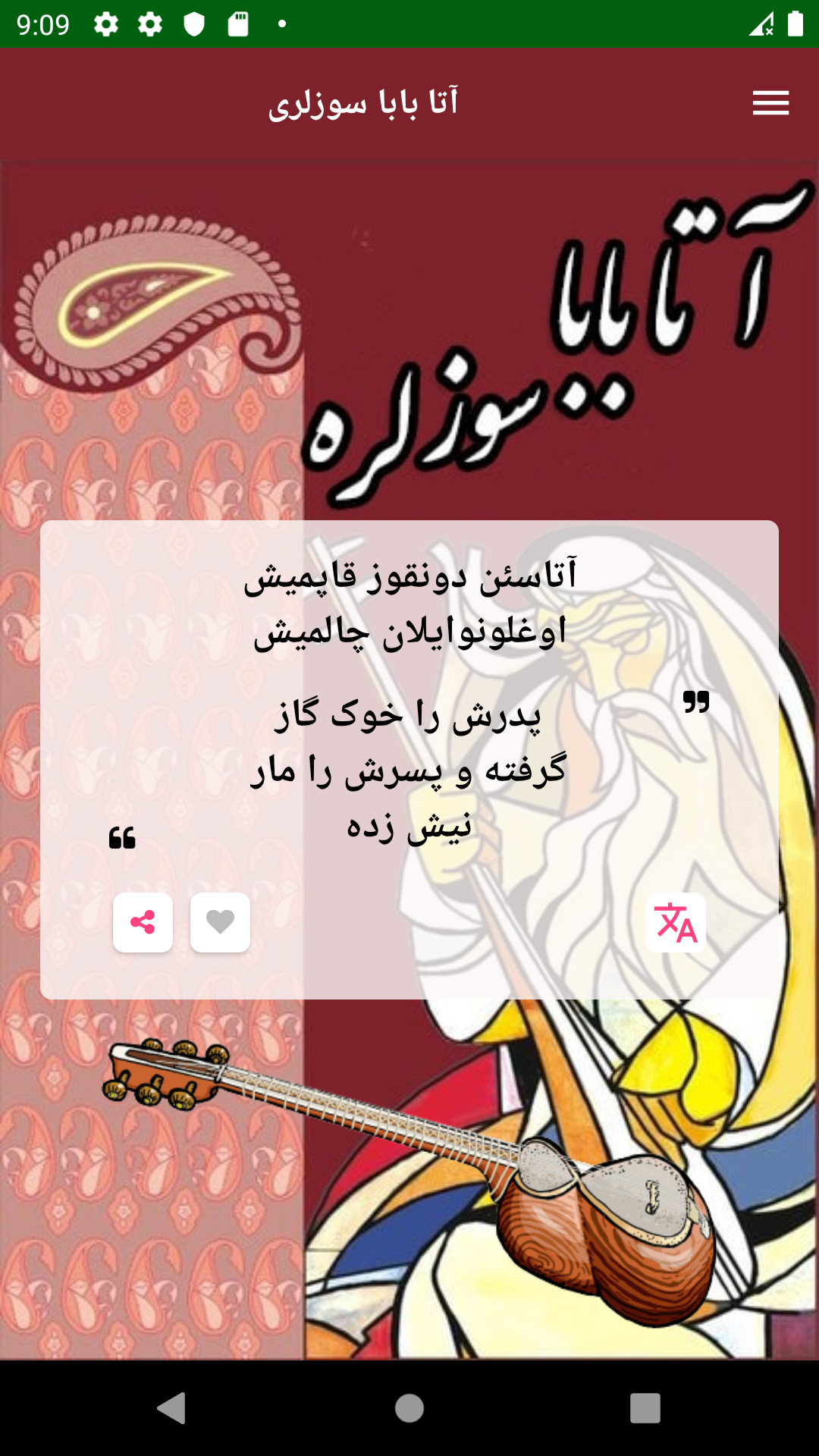 اسکرین شات 5 برنامه ضرب المثل های ترکی (آتابابا سوزلری)