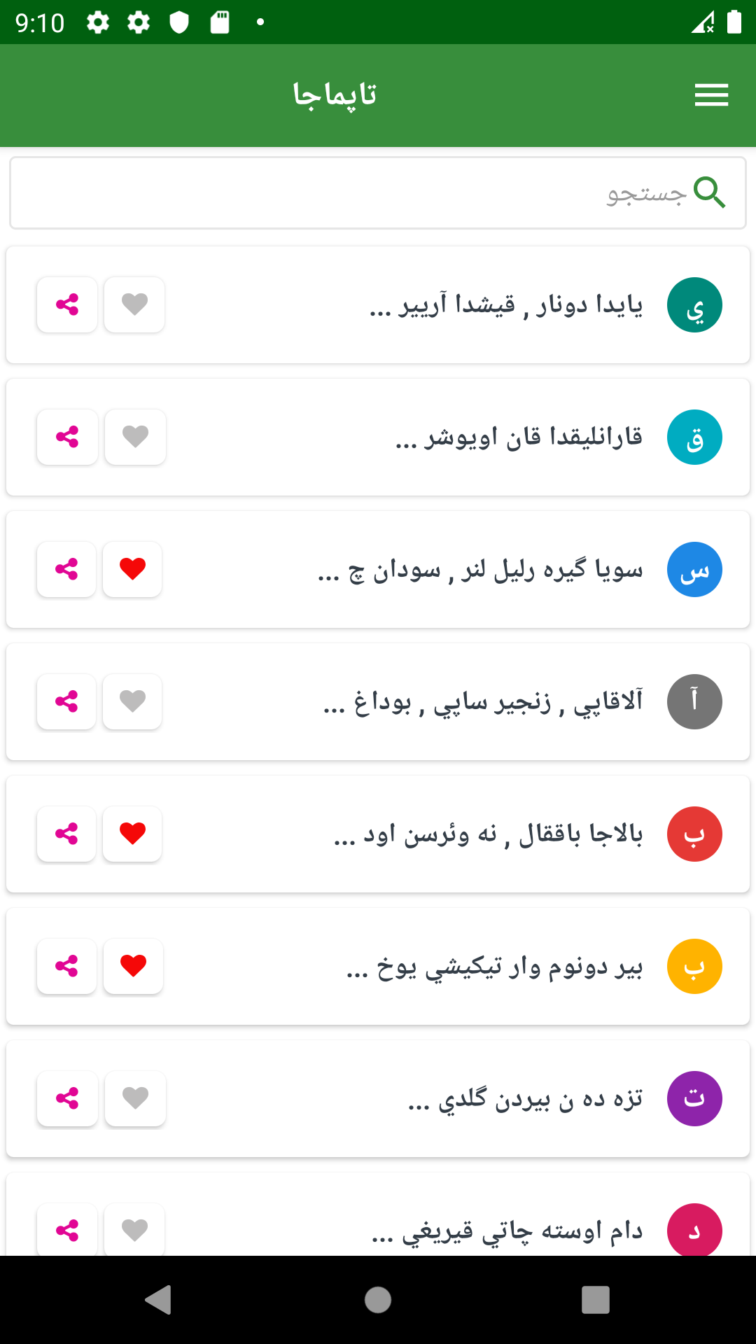 اسکرین شات 1 برنامه چیستان ترکی ( تاپماجا )