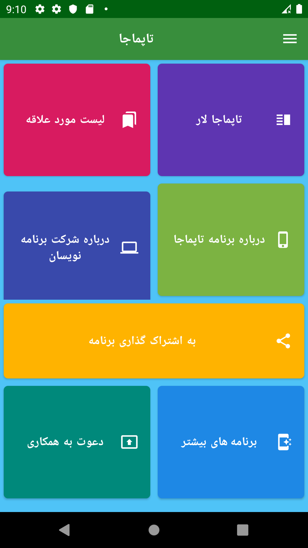 اسکرین شات 2 برنامه چیستان ترکی ( تاپماجا )