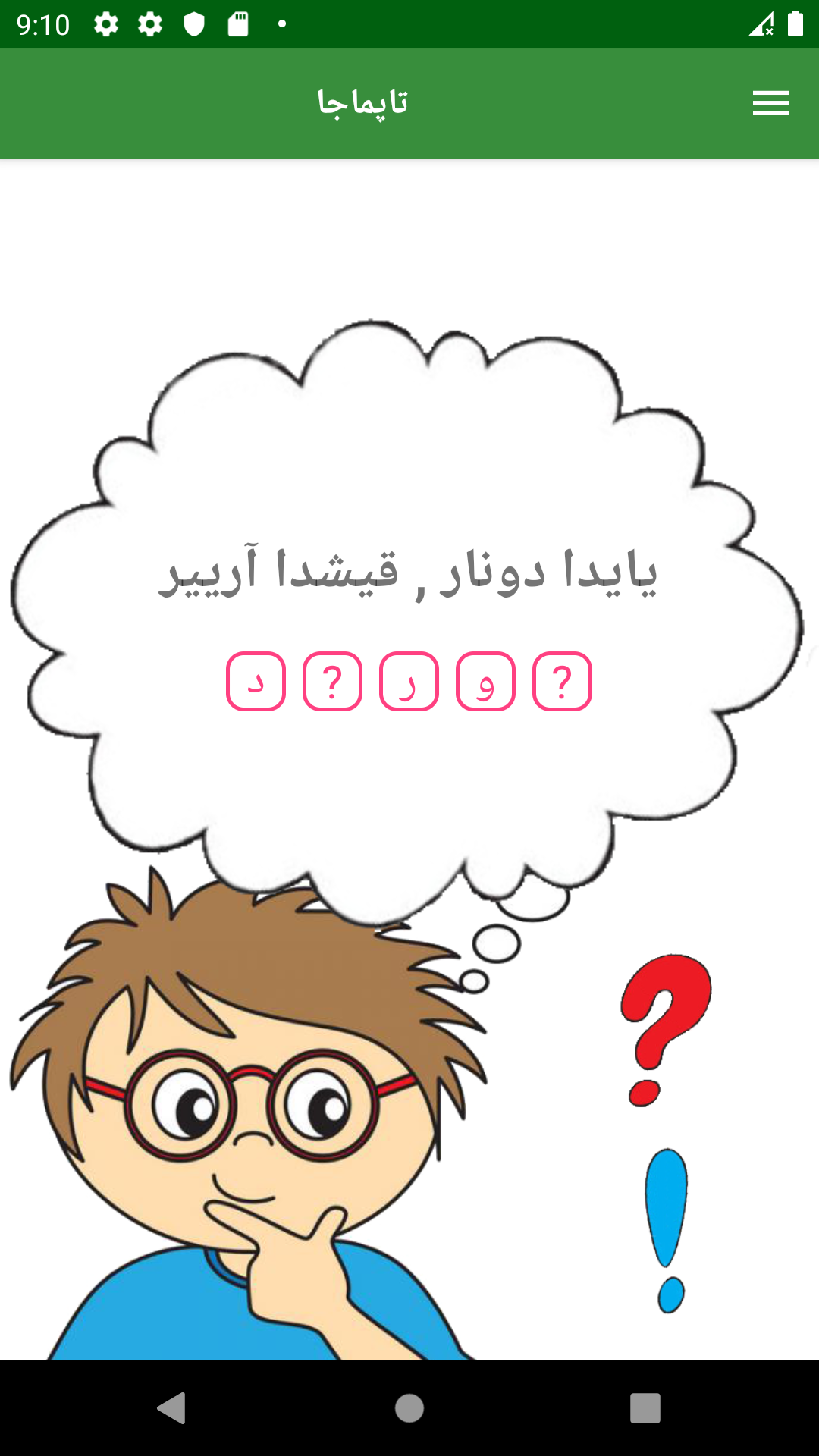 اسکرین شات 3 برنامه چیستان ترکی ( تاپماجا )