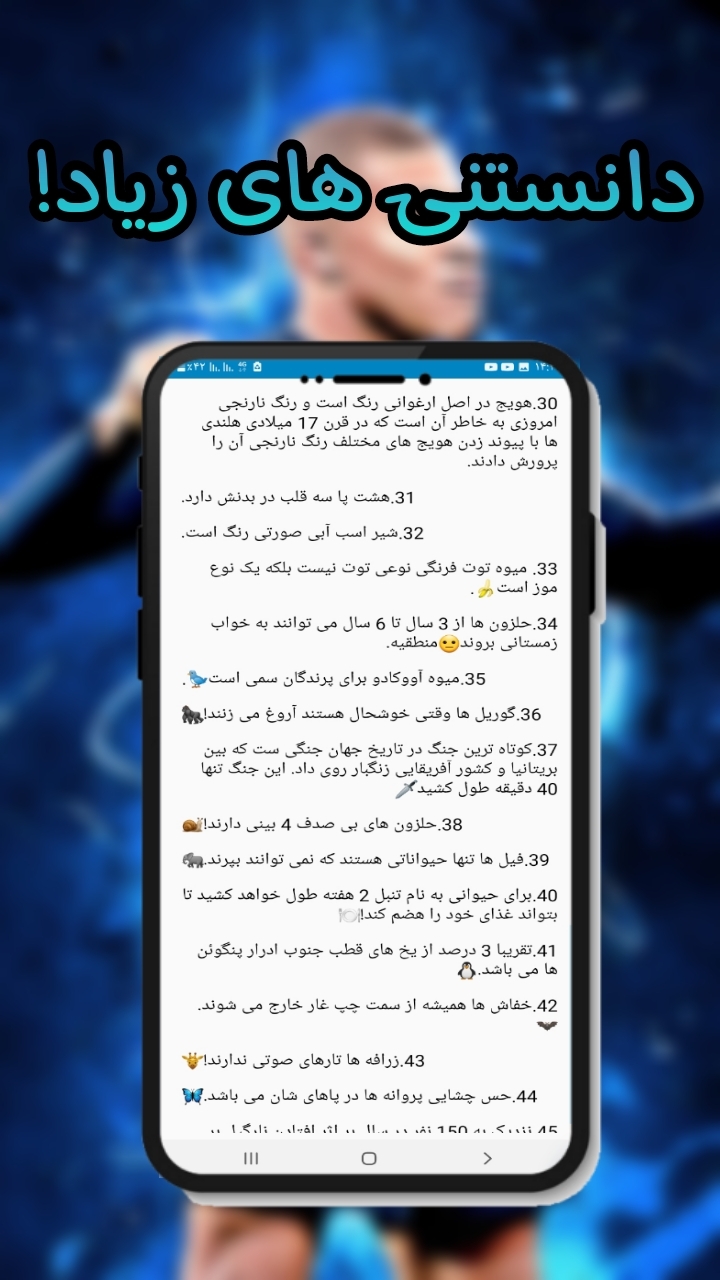 اسکرین شات 2 برنامه دانستنی های جالب!