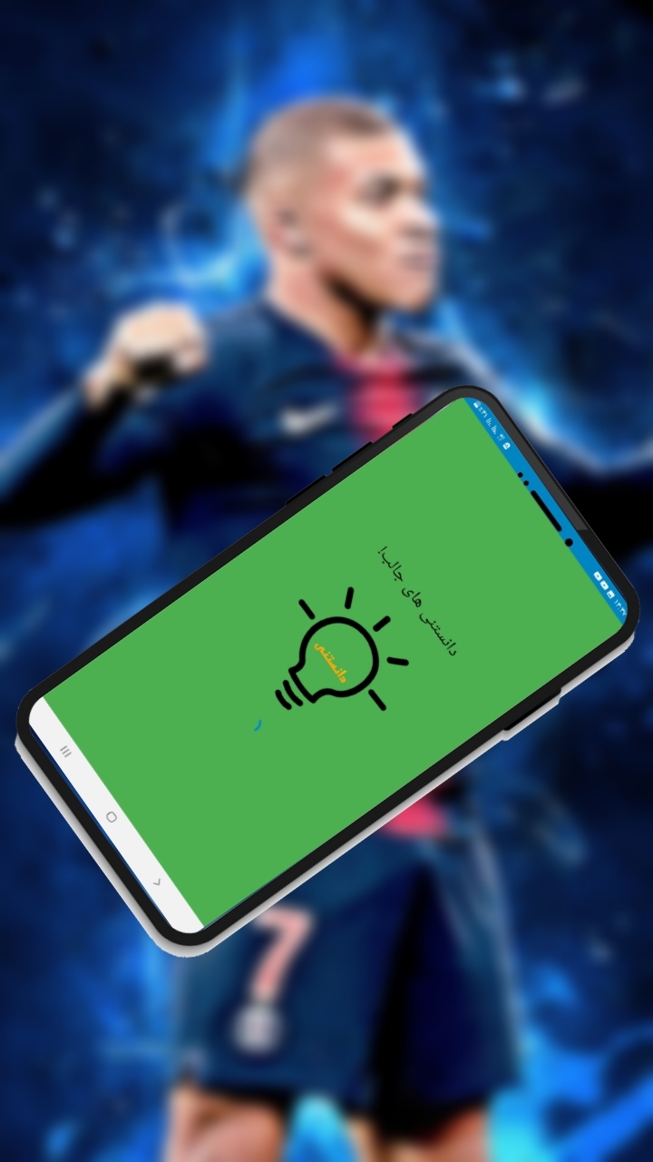 اسکرین شات 3 برنامه دانستنی های جالب!