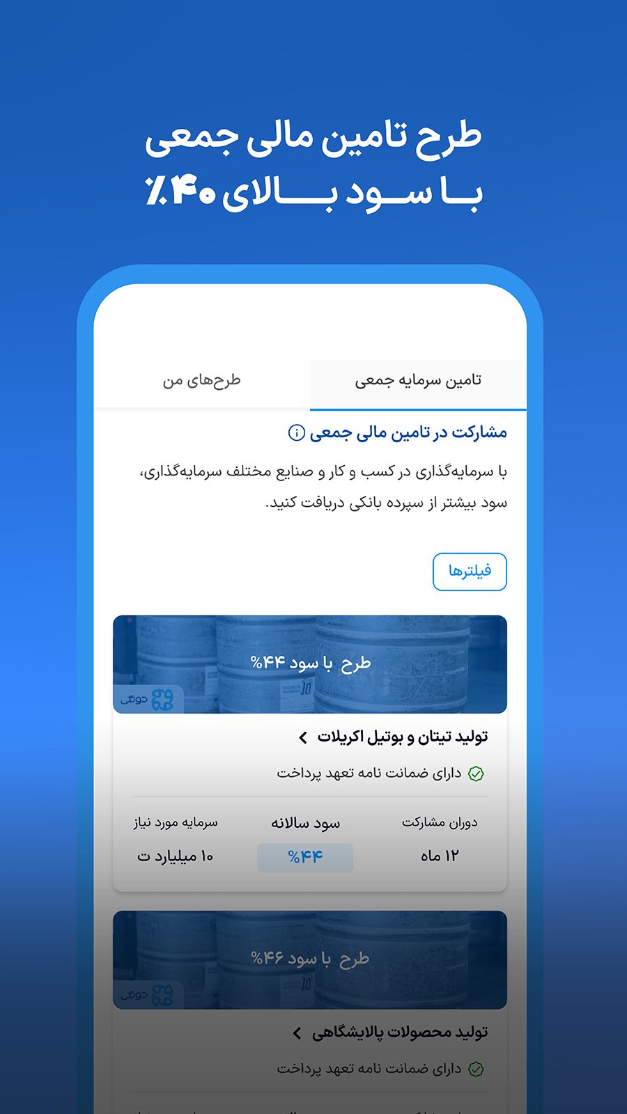 اسکرین شات 4 برنامه ازکی سرمایه