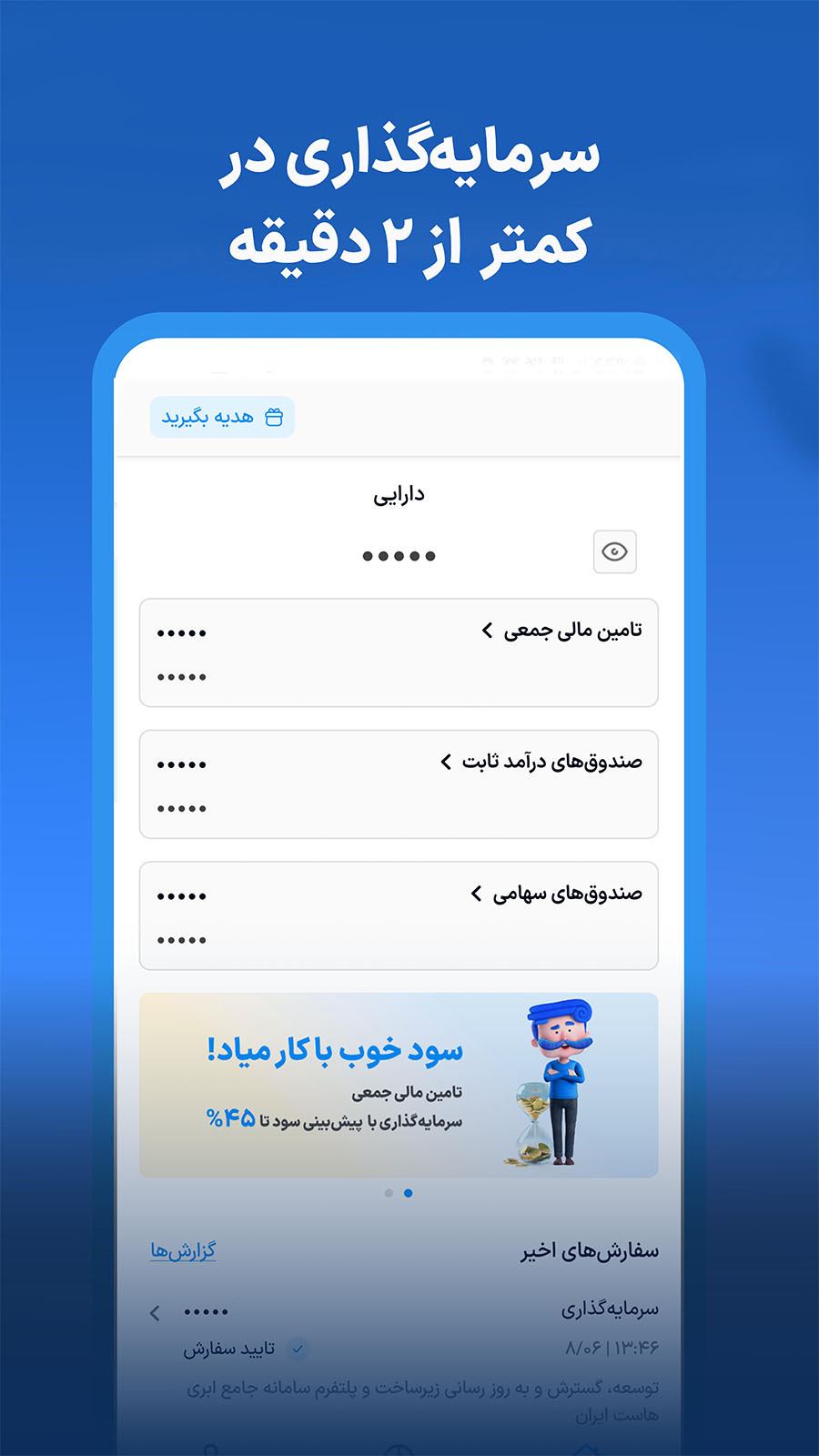 اسکرین شات 8 برنامه ازکی سرمایه