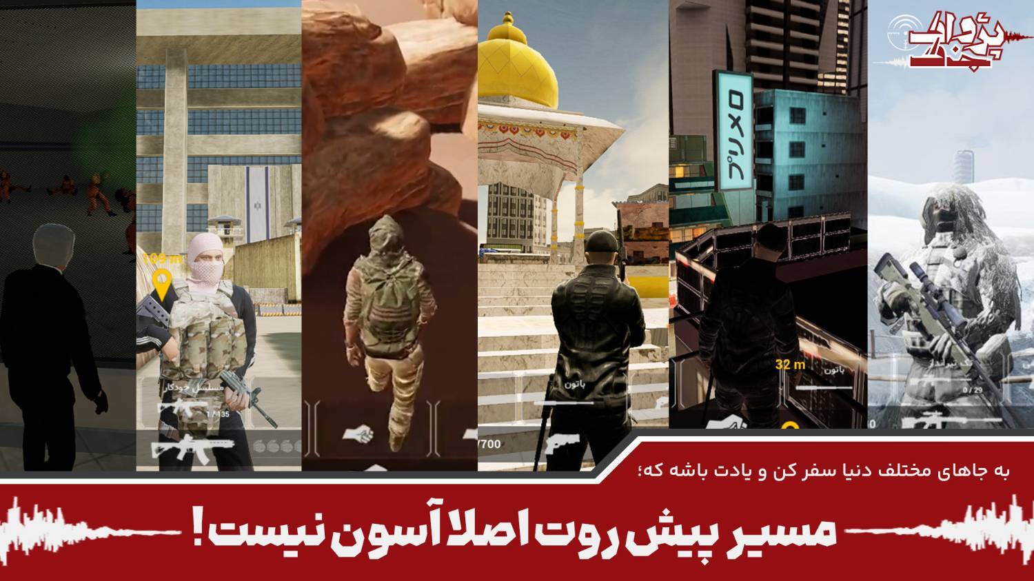 اسکرین شات 5 بازی ‏‏‍پژواک جنگ