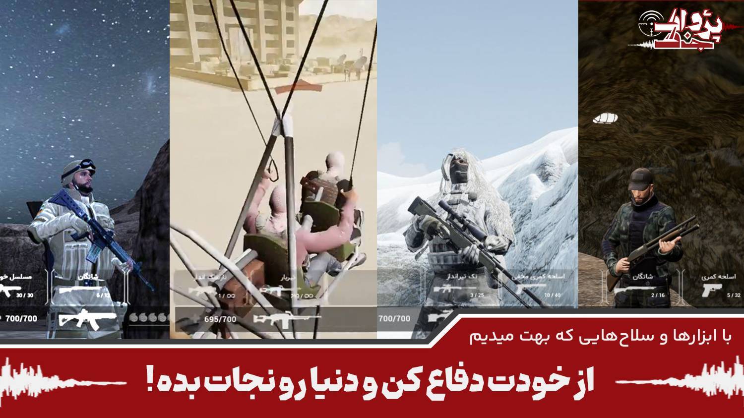 اسکرین شات 3 بازی ‏‏‍پژواک جنگ