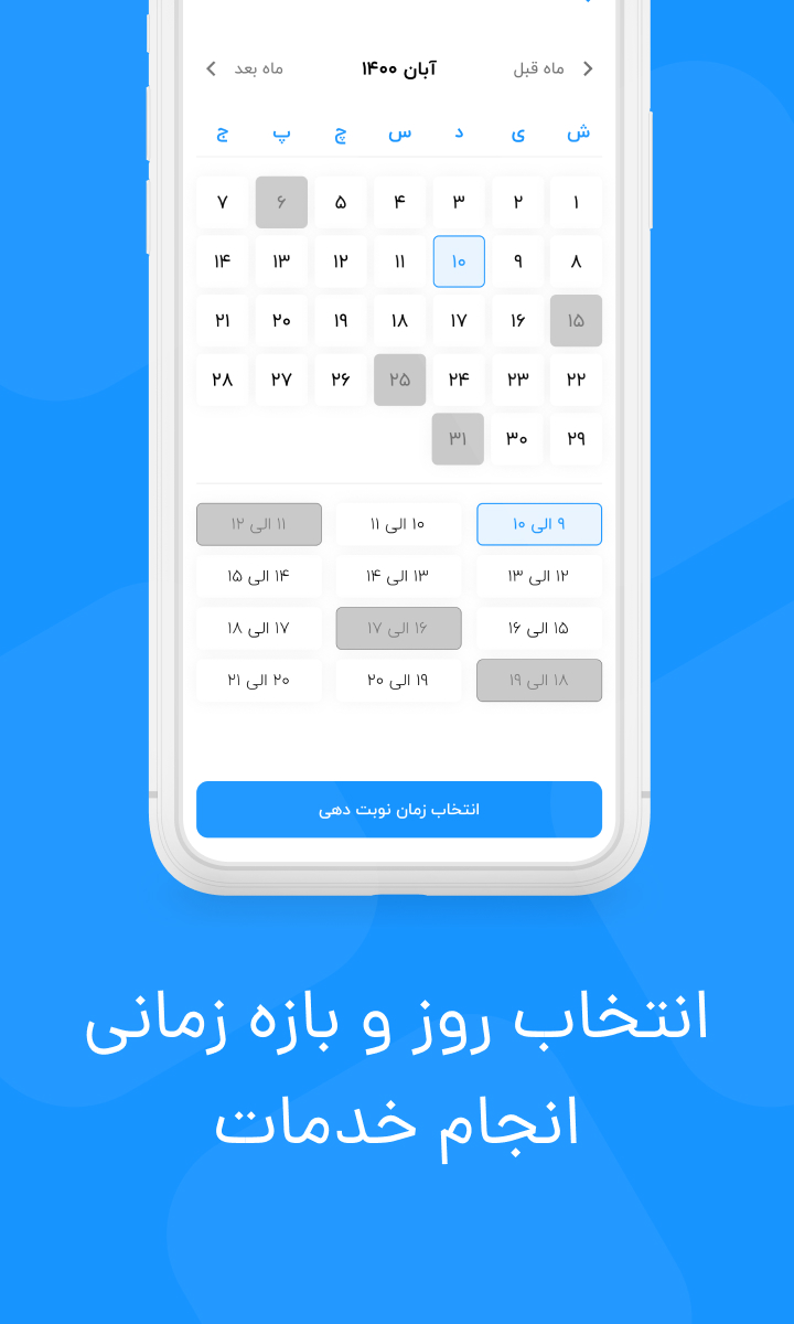 اسکرین شات 4 برنامه درمانیتو | به کلینیک های شهر سر بزنید!