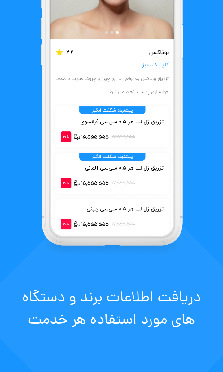 اسکرین شات 2 برنامه درمانیتو | به کلینیک های شهر سر بزنید!