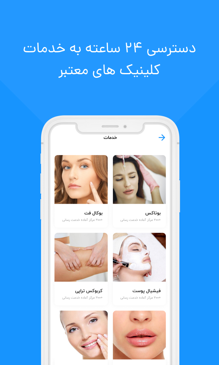 اسکرین شات 1 برنامه درمانیتو | به کلینیک های شهر سر بزنید!