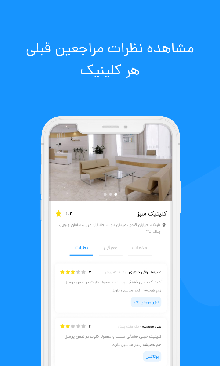 اسکرین شات 3 برنامه درمانیتو | به کلینیک های شهر سر بزنید!