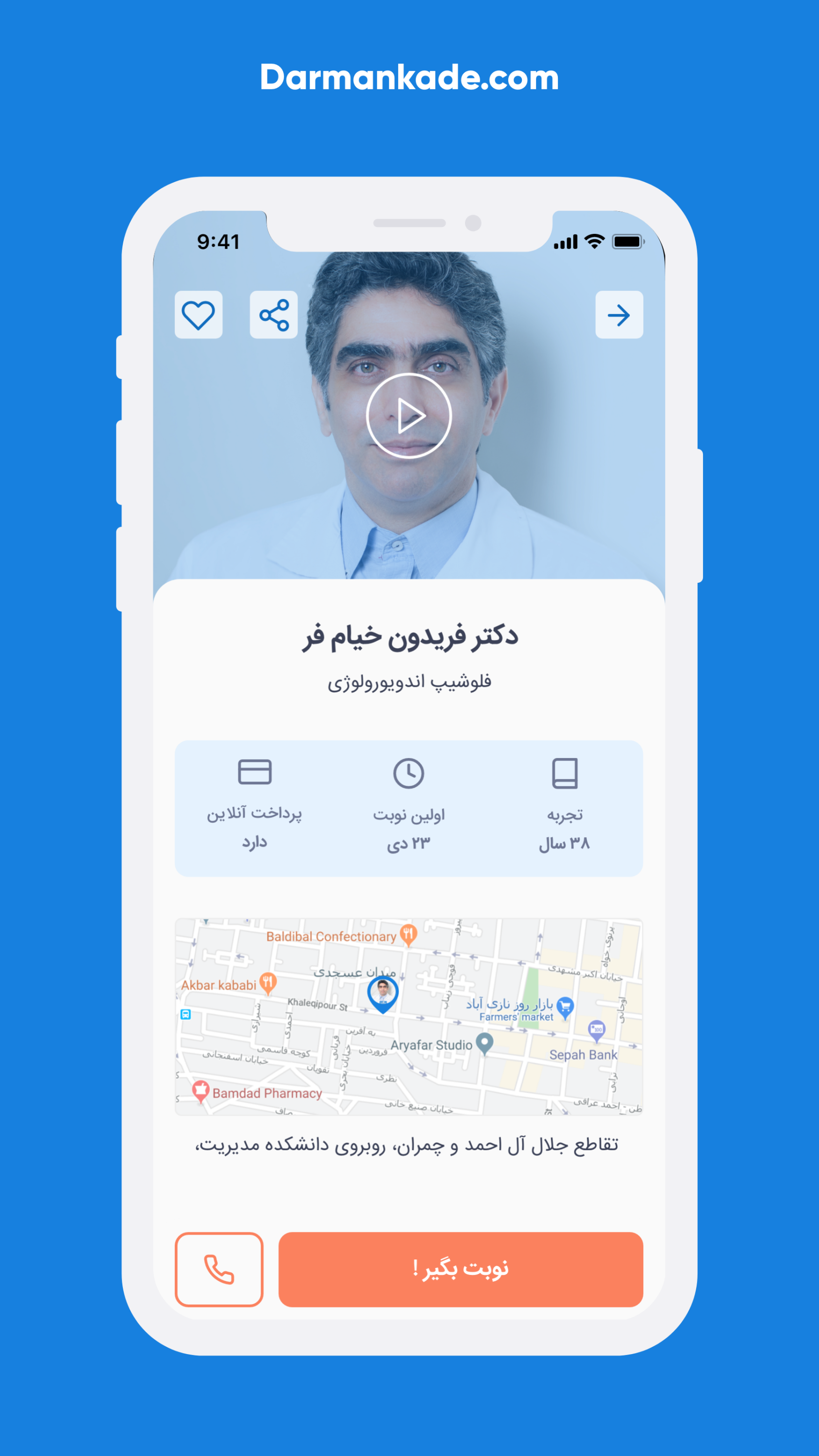 اسکرین شات 6 برنامه درمانکده، نوبت دهی مطب پزشکان