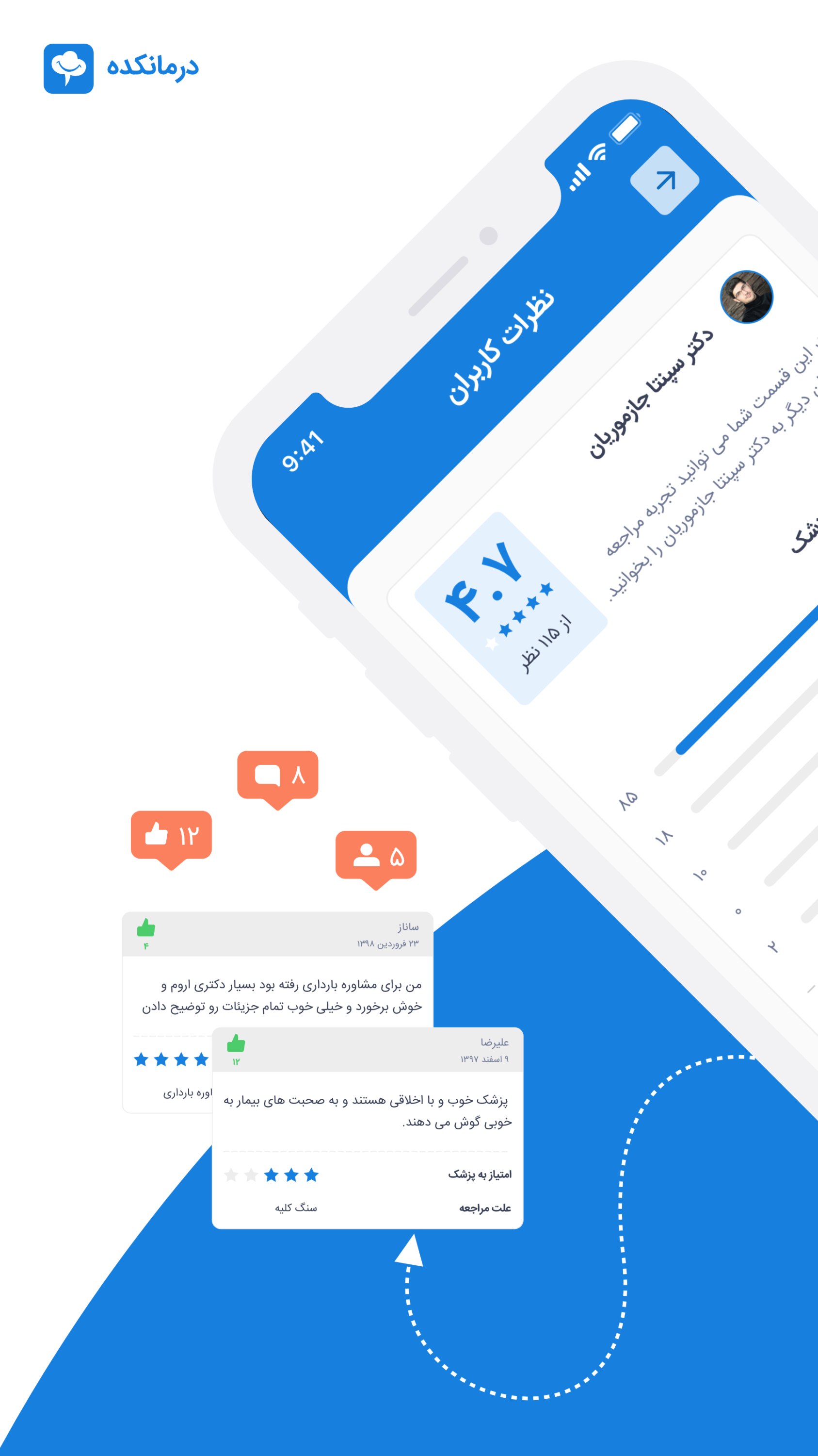 اسکرین شات 5 برنامه درمانکده، نوبت دهی مطب پزشکان