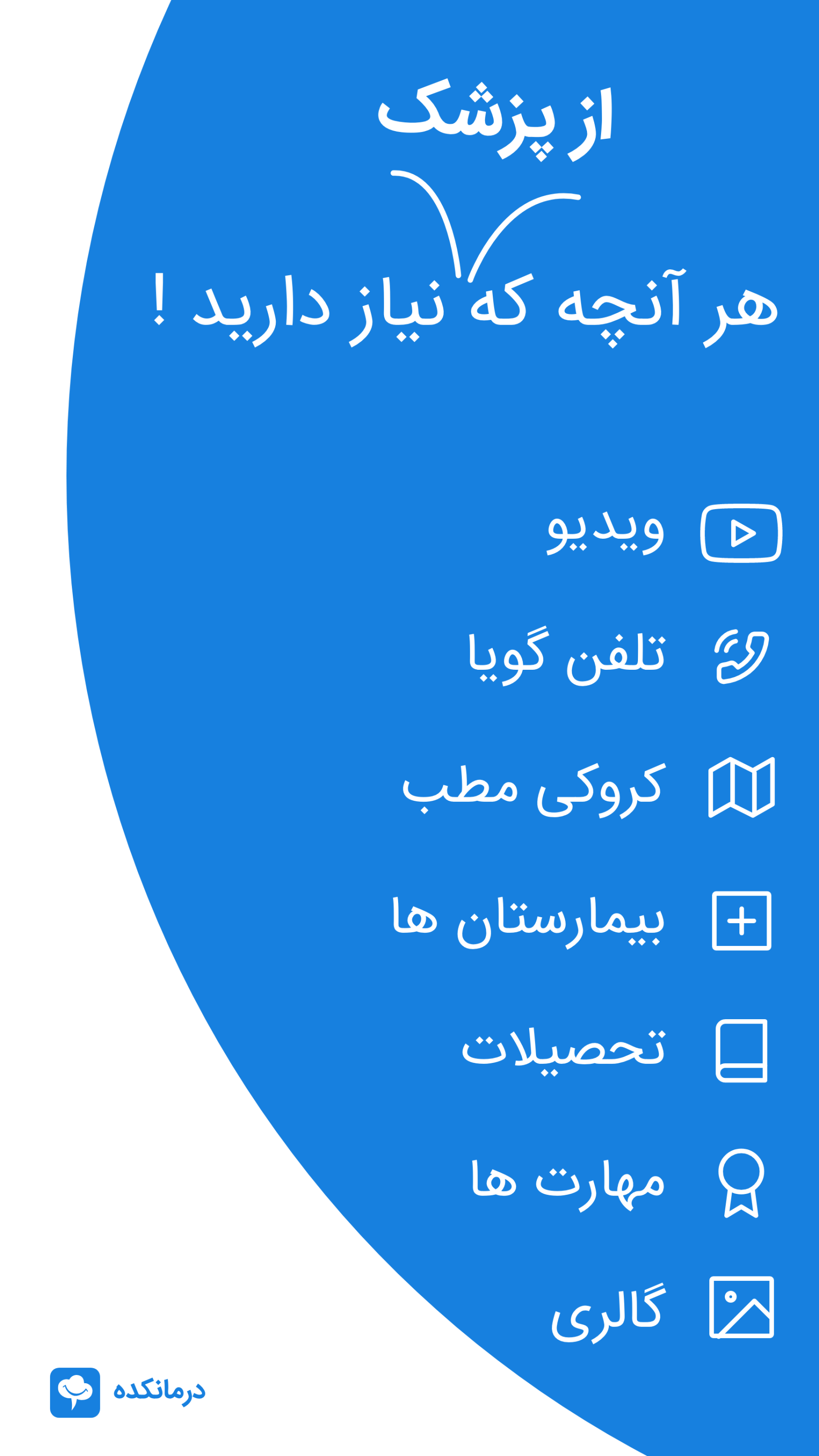 اسکرین شات 7 برنامه درمانکده، نوبت دهی مطب پزشکان