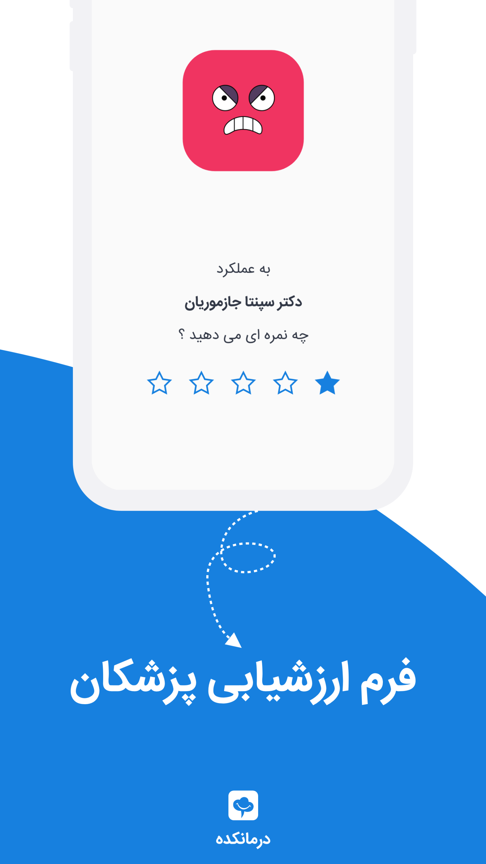 اسکرین شات 3 برنامه درمانکده، نوبت دهی مطب پزشکان