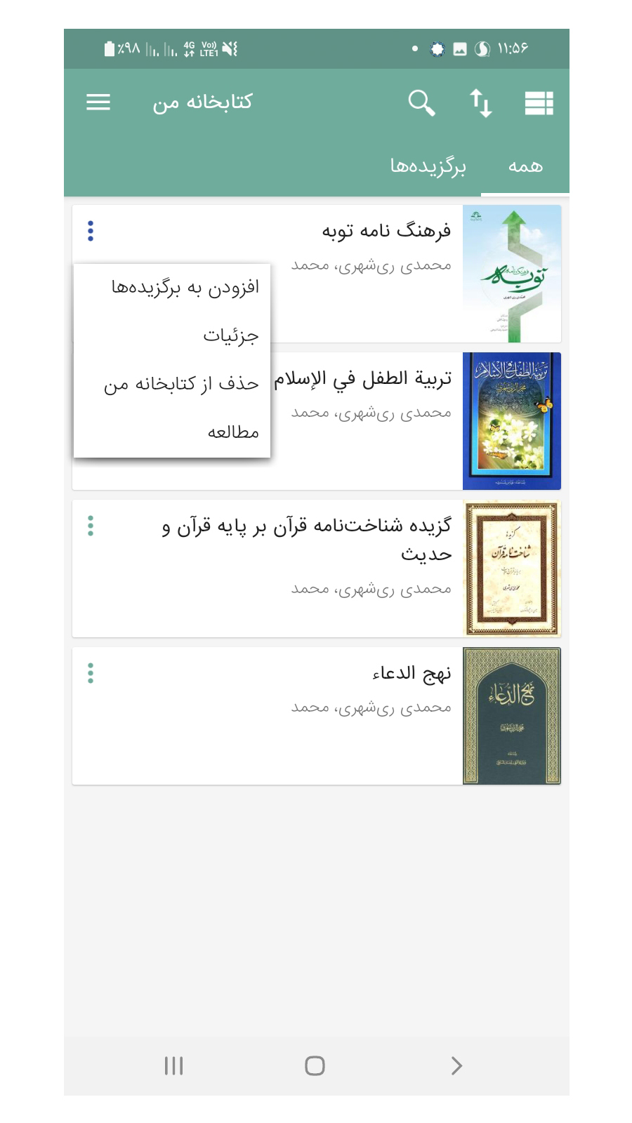 اسکرین شات 1 برنامه مجموعه آثار دارالحدیث