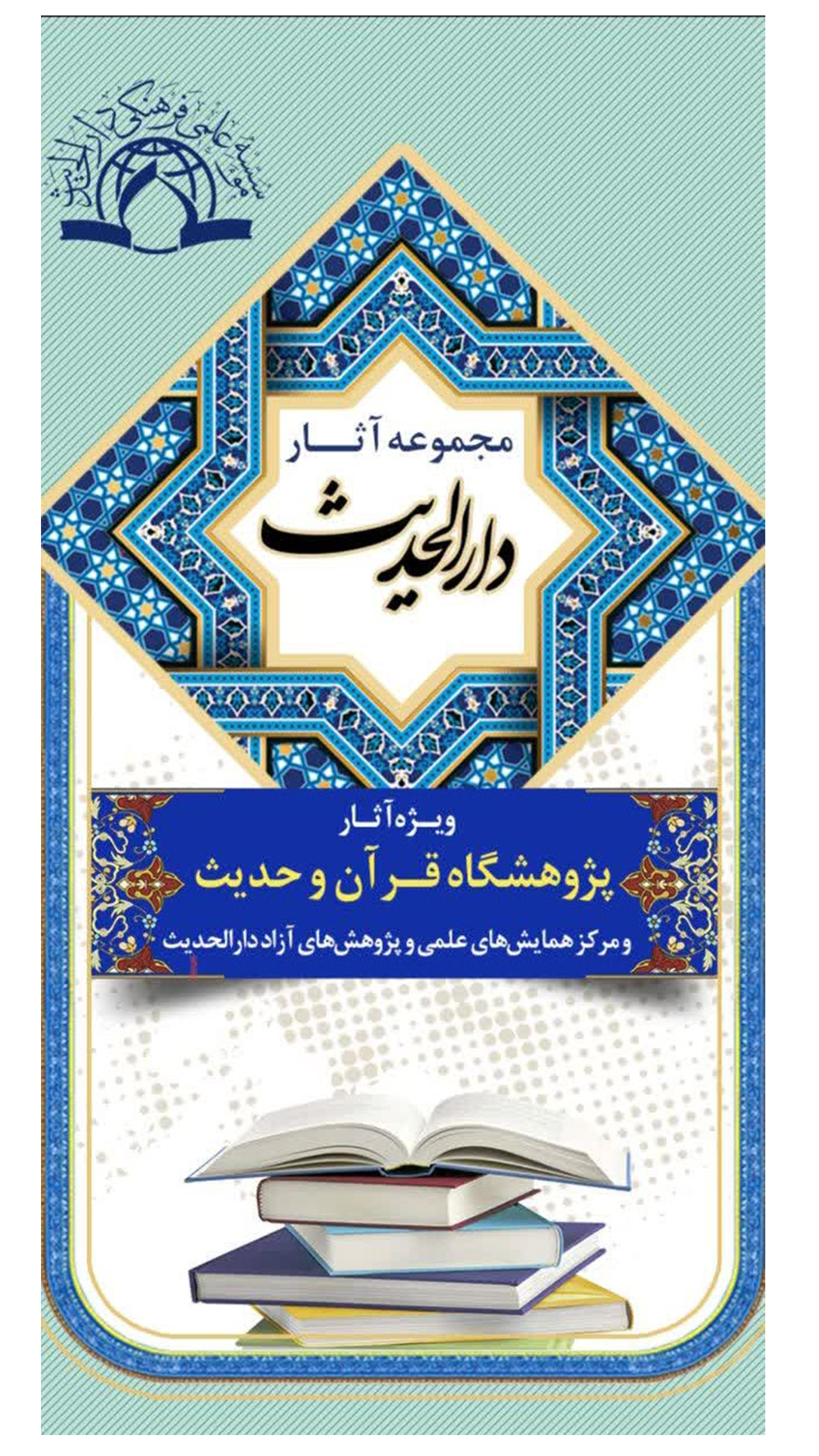 اسکرین شات 3 برنامه مجموعه آثار دارالحدیث