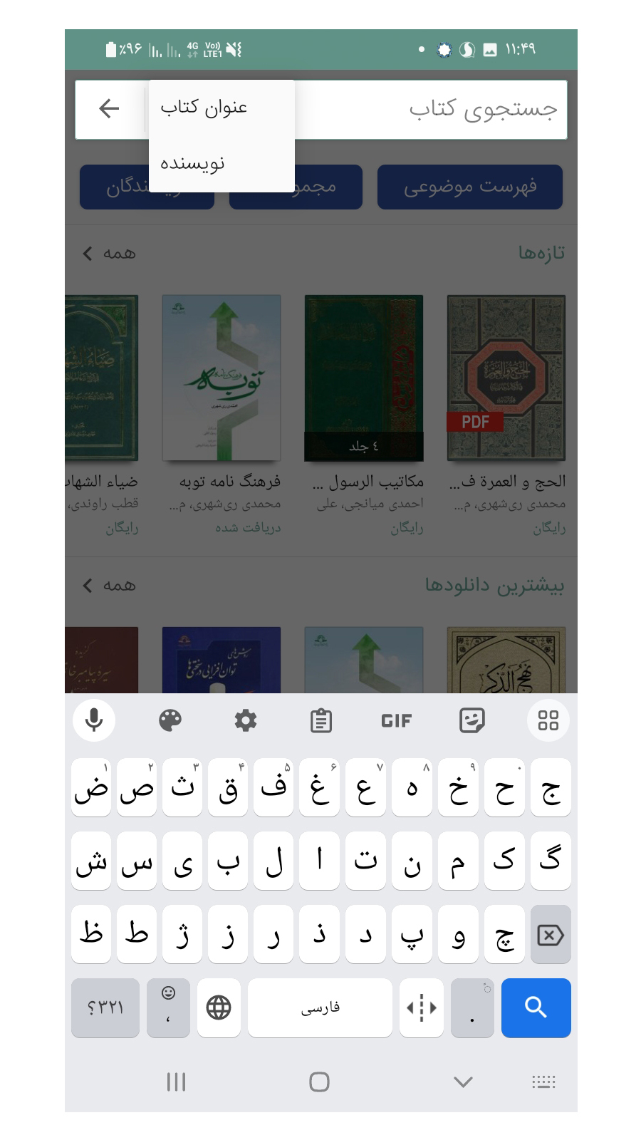 اسکرین شات 2 برنامه مجموعه آثار دارالحدیث