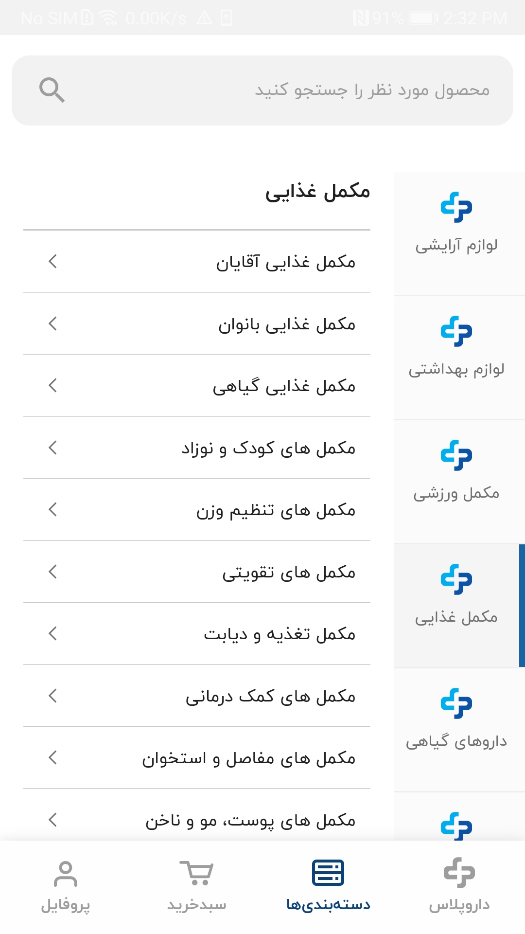 اسکرین شات 4 برنامه داروخانه آنلاین داروپلاس