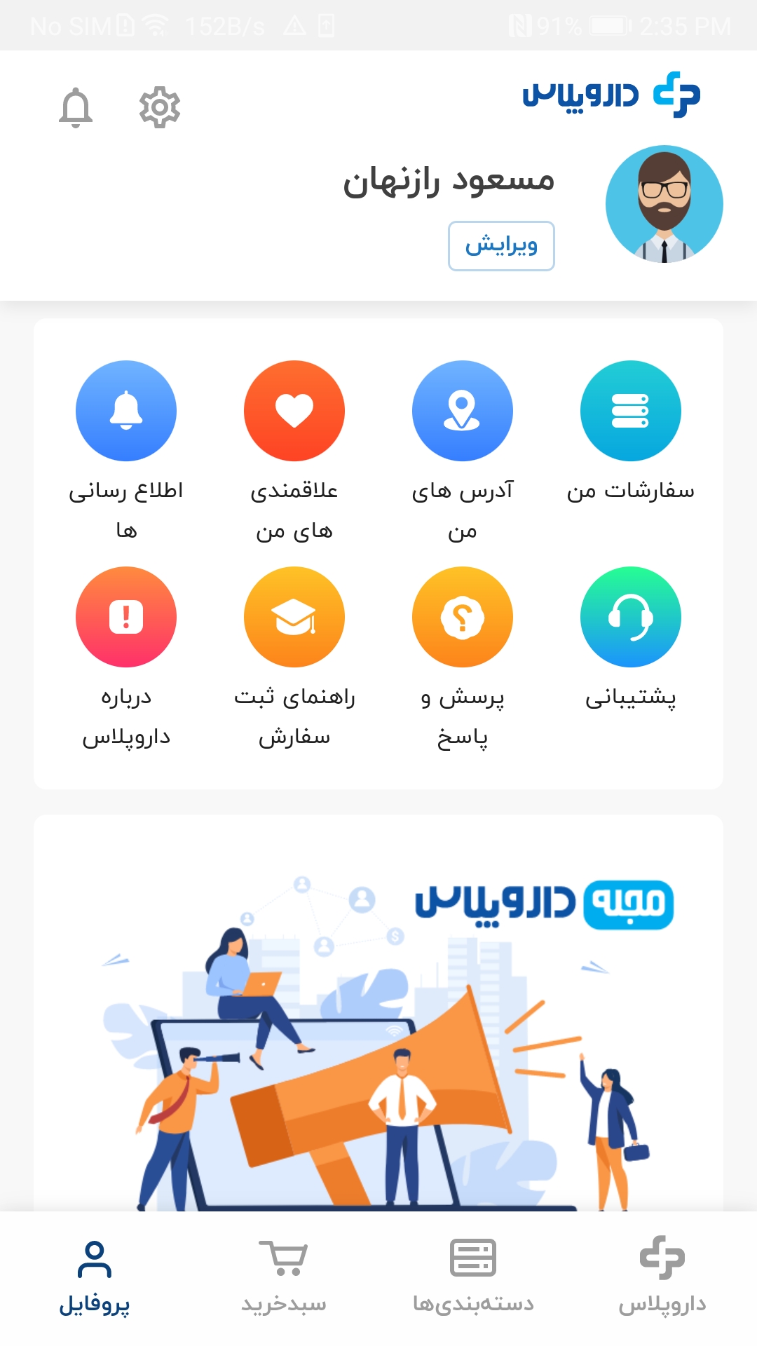 اسکرین شات 7 برنامه داروخانه آنلاین داروپلاس