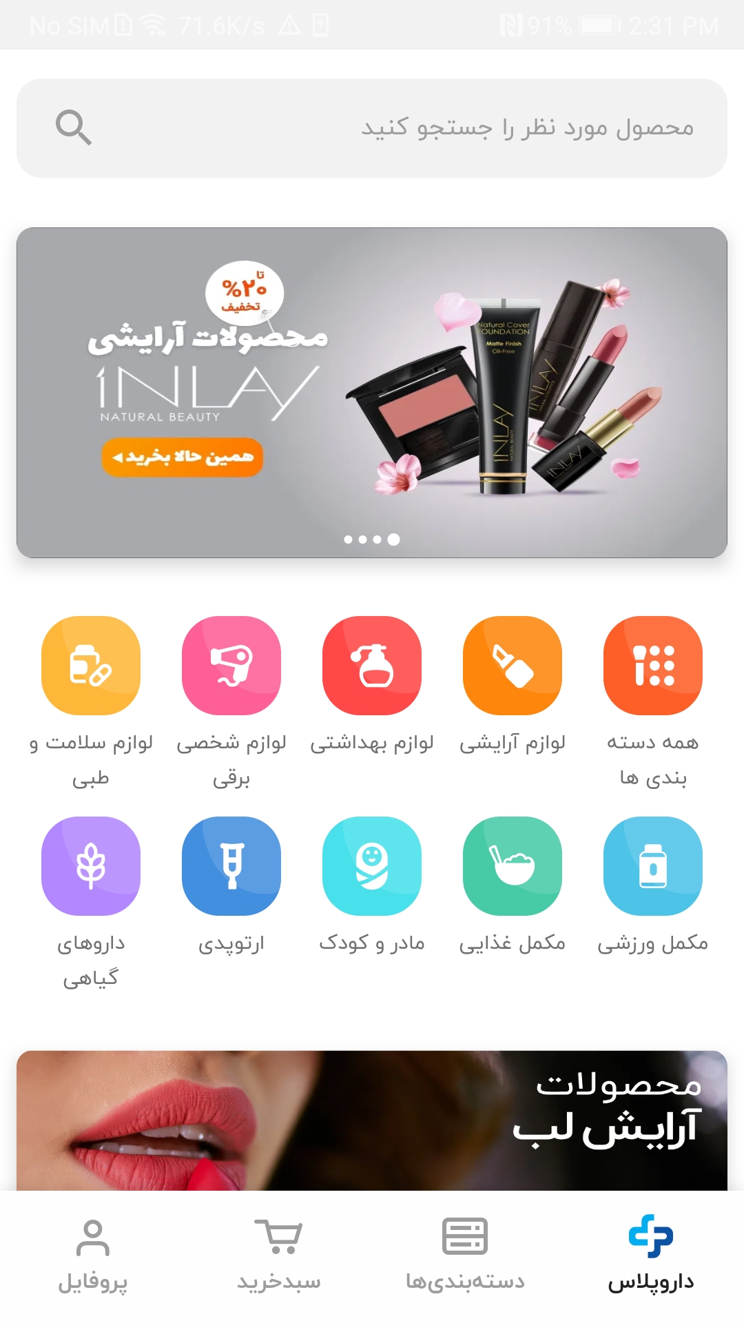 اسکرین شات 3 برنامه داروخانه آنلاین داروپلاس