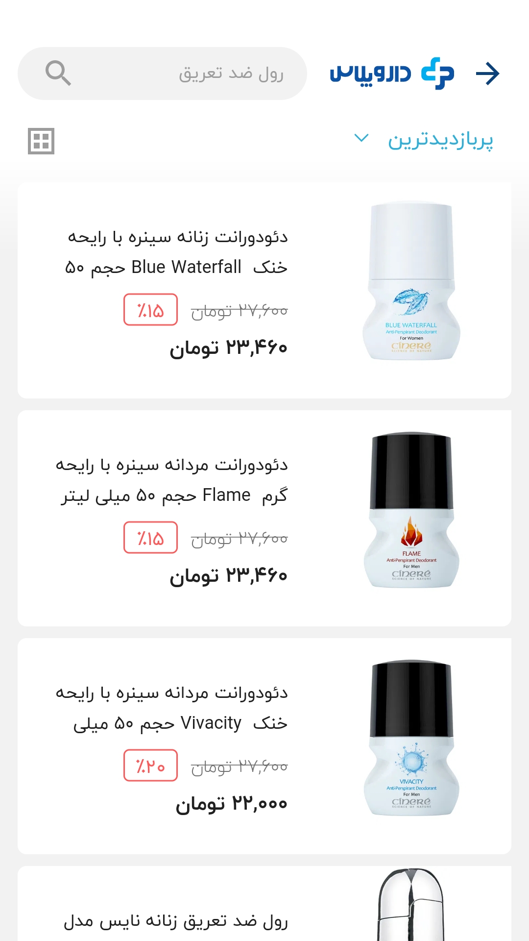 اسکرین شات 5 برنامه داروخانه آنلاین داروپلاس