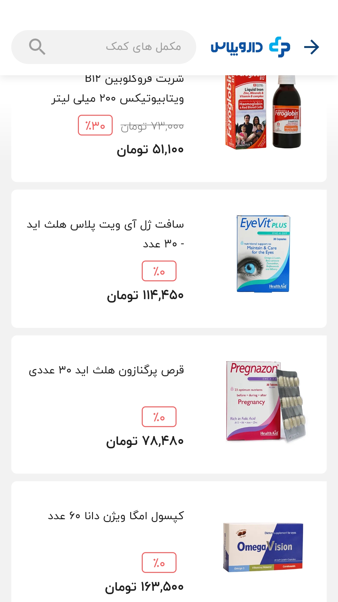 اسکرین شات 6 برنامه داروخانه آنلاین داروپلاس