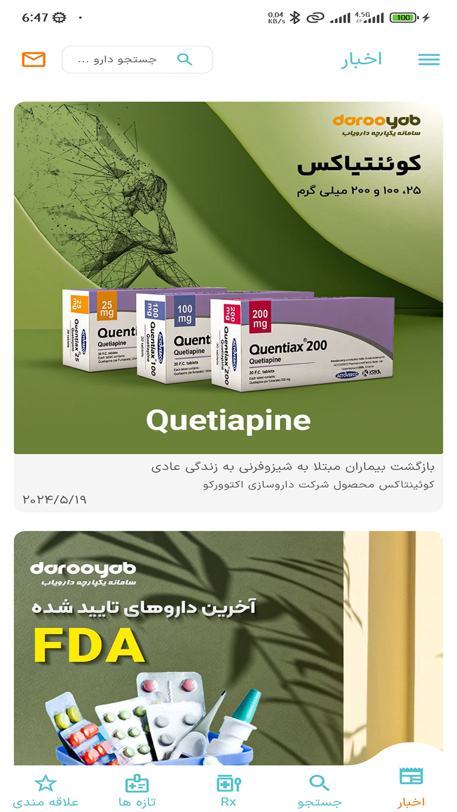 اسکرین شات 1 برنامه ‏دارویاب