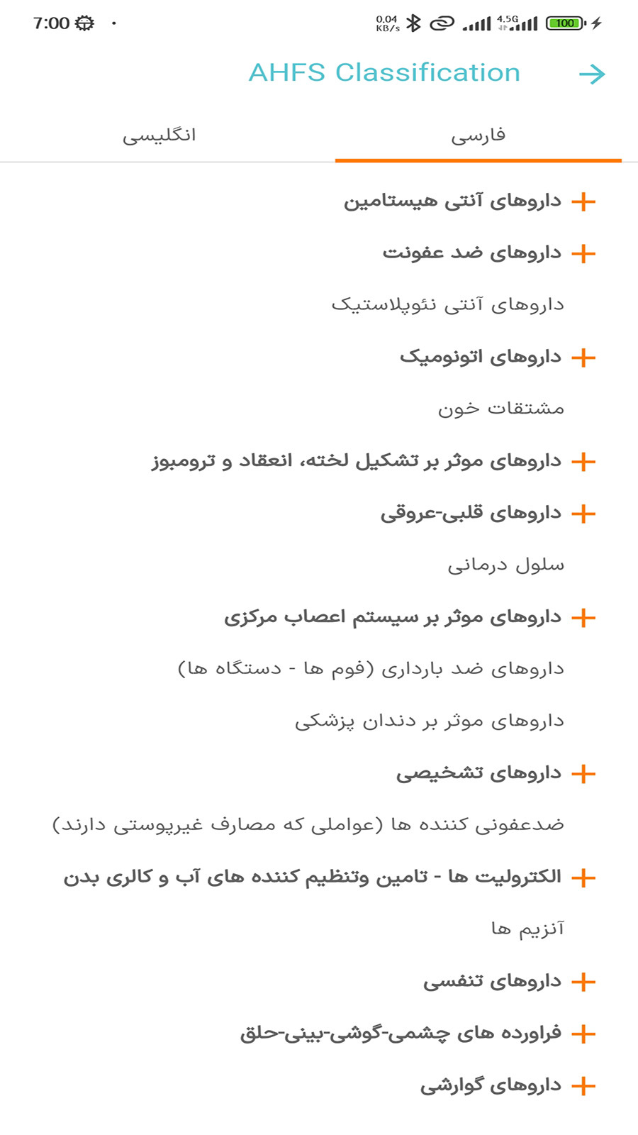 اسکرین شات 5 برنامه ‏دارویاب