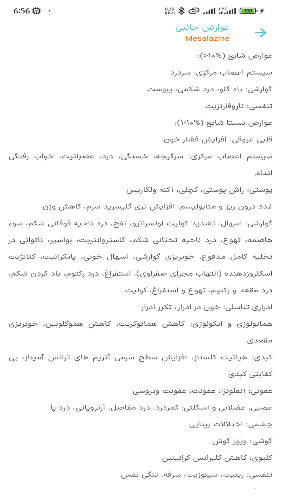 اسکرین شات 7 برنامه ‏دارویاب