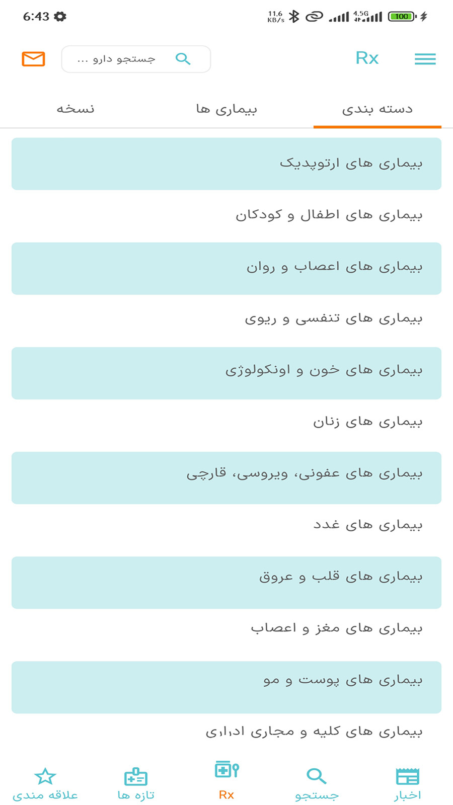 اسکرین شات 4 برنامه ‏دارویاب
