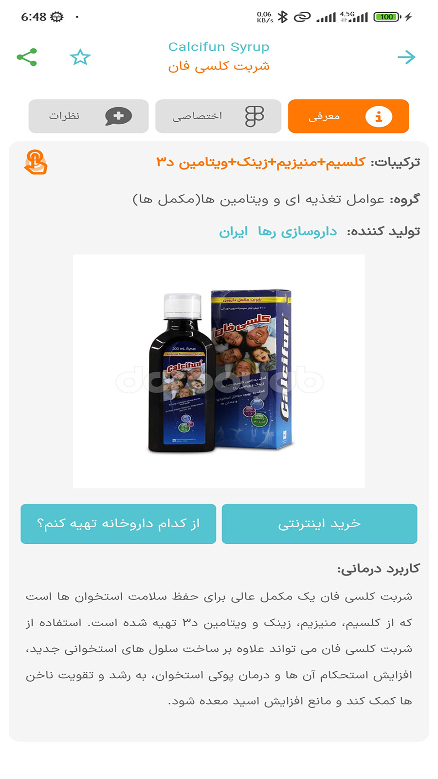 اسکرین شات 3 برنامه ‏دارویاب