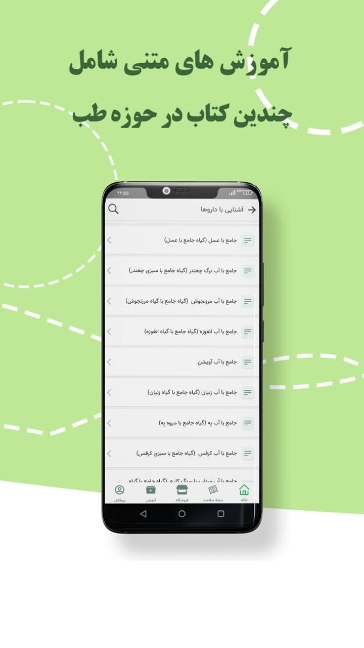اسکرین شات 5 برنامه دارالشفاء