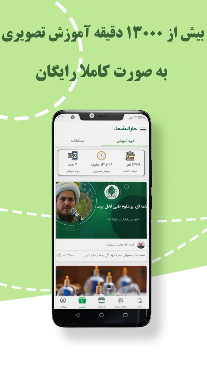 اسکرین شات 2 برنامه دارالشفاء