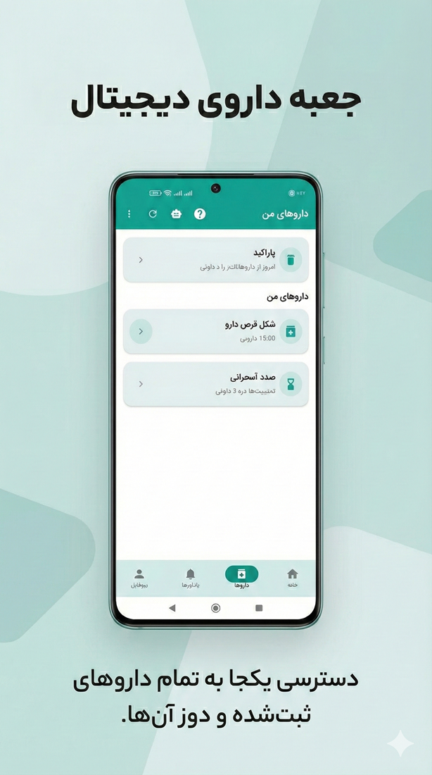 اسکرین شات 7 برنامه یاد آور دارو