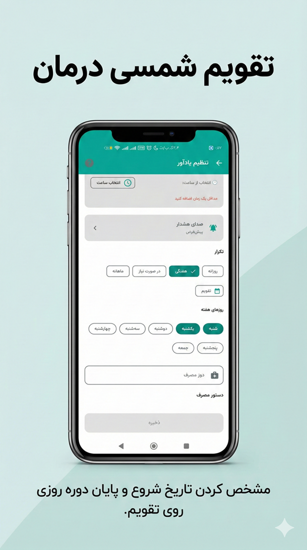 اسکرین شات 2 برنامه یاد آور دارو
