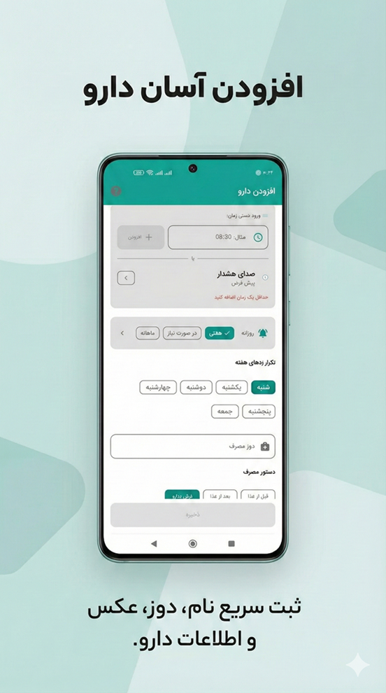 اسکرین شات 1 برنامه یاد آور دارو