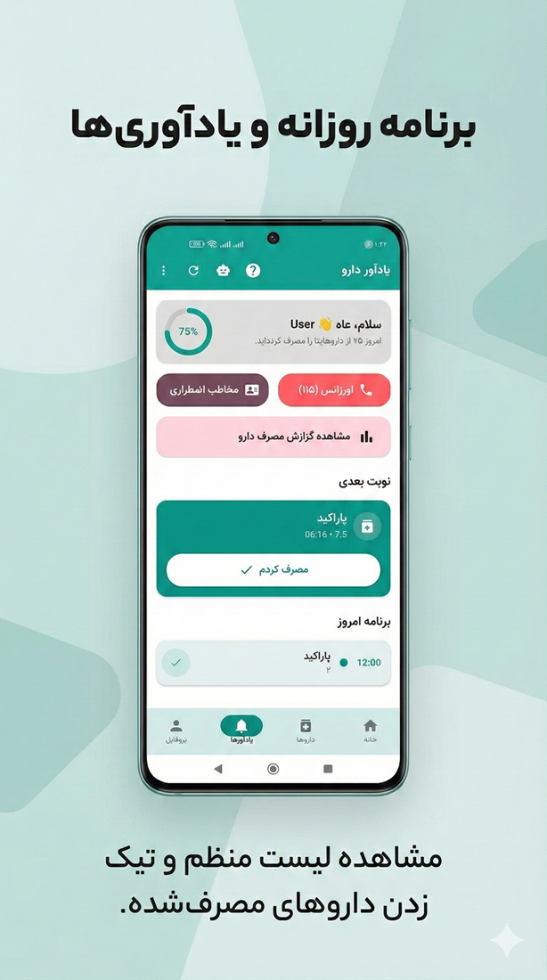 اسکرین شات 6 برنامه یاد آور دارو