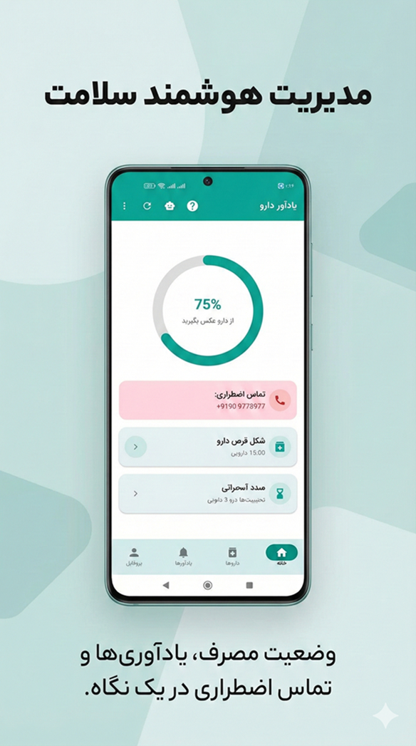 اسکرین شات 4 برنامه یاد آور دارو