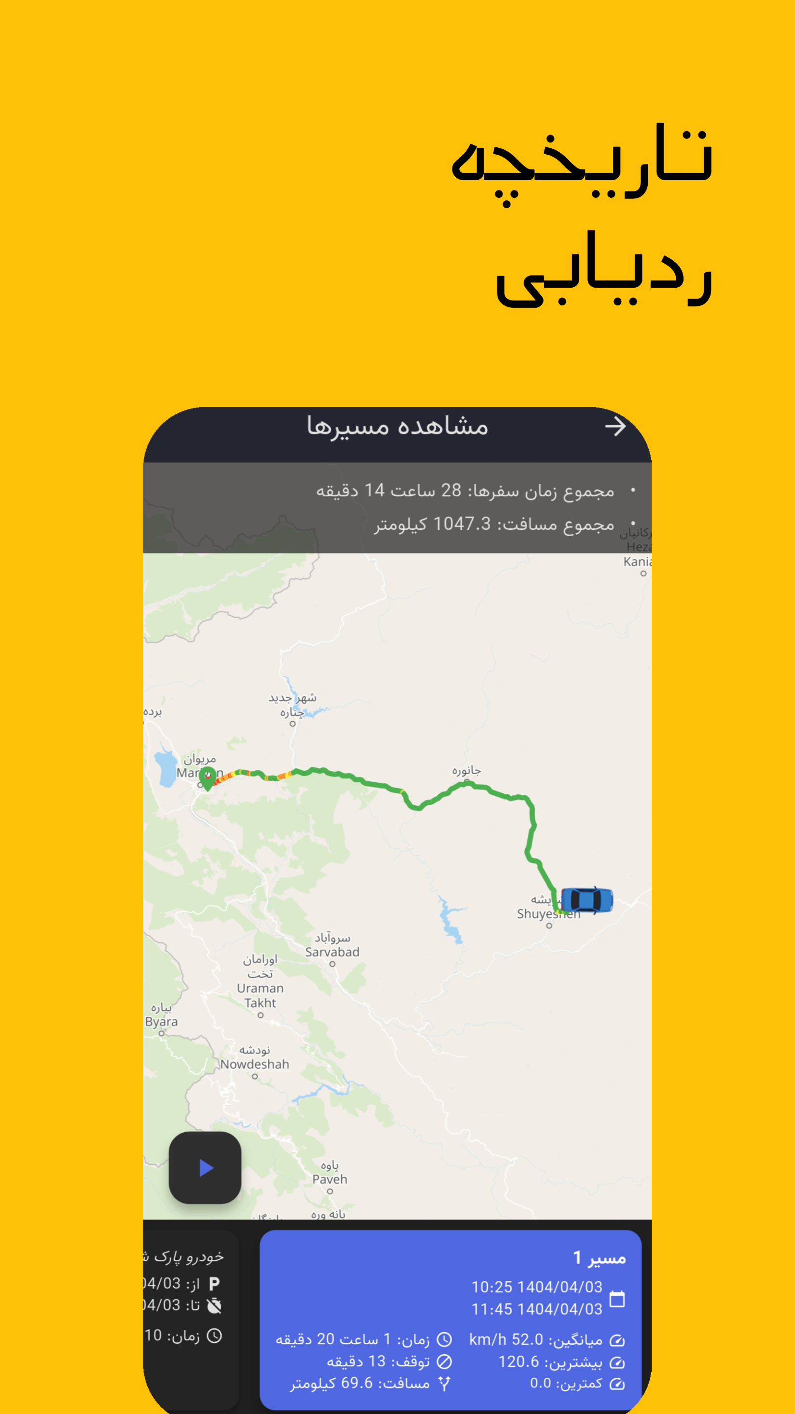 اسکرین شات 5 برنامه ‏‏‏‏ردیاب داروین