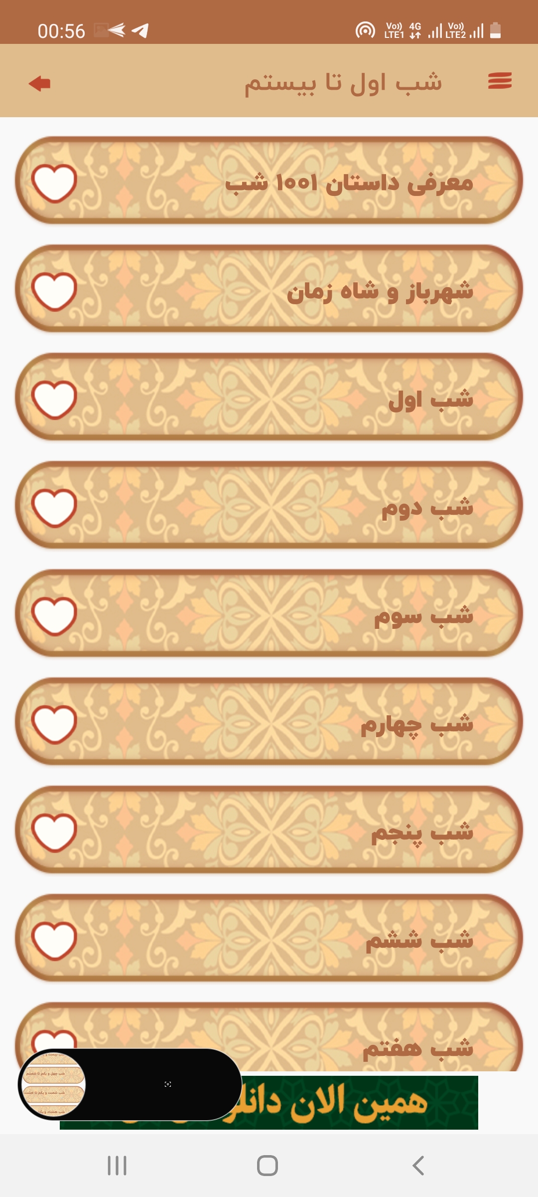 اسکرین شات 2 برنامه داستانهای هزار و یک شب