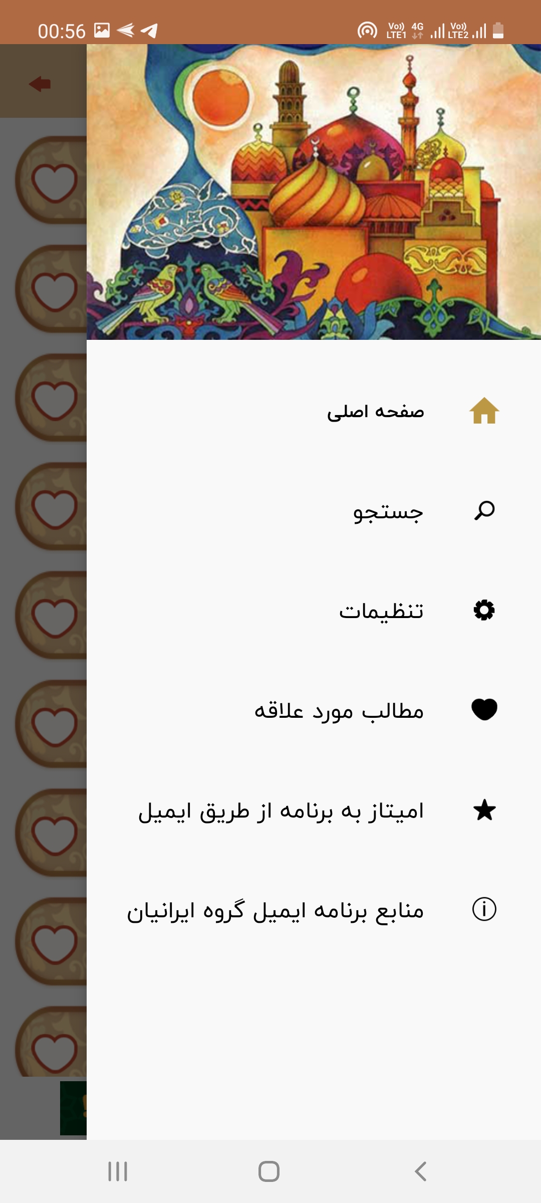 اسکرین شات 1 برنامه داستانهای هزار و یک شب
